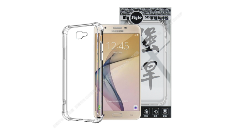 MyStyle for 三星 SAMSUNG Galaxy J7 Prime 強悍軍規5D清透防摔殼