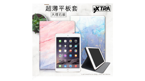 VXTRA iPad Air / Air2 9.7吋 大理石紋 糖絲質感平板保護皮套 立架保護殼