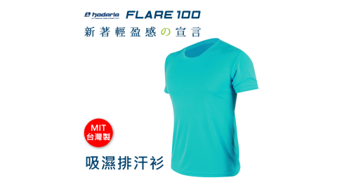 HODARLA FLARE 100 男女吸濕排汗衫-短袖T恤 透氣 多色 台灣製 透明水藍@3108315@