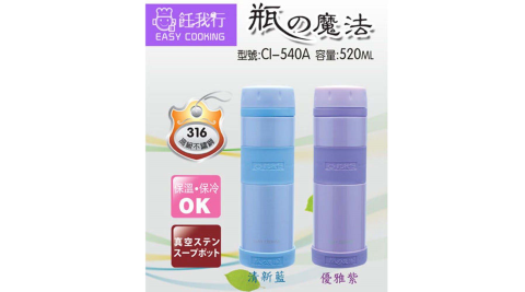 任我行 316不鏽鋼魔法瓶5ml Ci 540a 17life生活電商 任我行 316不鏽鋼魔法瓶5ml Ci 540a 17life生活電商