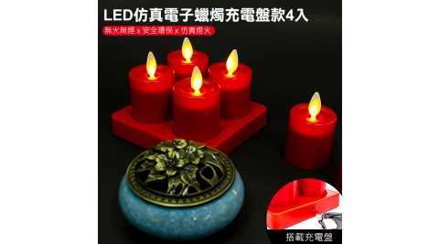 【UP101】LED仿真電子蠟燭充電盤款4入(Y106-4PR)