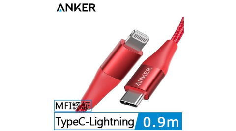 ANKER A8652 PowerLine+II USB-C to Lightning充電線0.9M