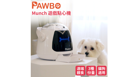 Pawbo波寶 Munch寵物遊戲點心機/智能寵物餵食機 (貓狗適用) ZLX01TE023
