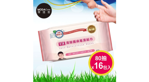 摩達客-芊柔清除腸病毒濕紙巾(80抽*16包家庭號)健康防疫媽媽必買