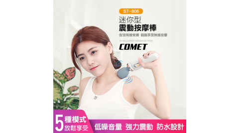 【COMET】迷你超震動按摩棒(ST-806)