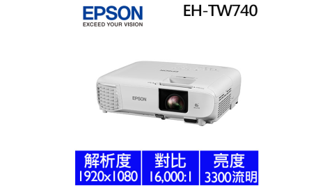 EPSON EH-TW740 住商兩用高亮彩投影機