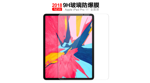 Apple iPad Pro 11吋 平板玻璃貼(2018版/無Home鍵款) 平板全面屏保護膜 鋼化膜 螢幕貼
