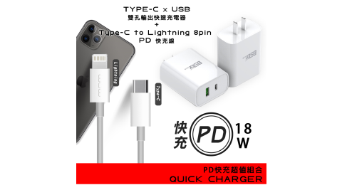 BSTar PD快充 QC3.0 閃充 全兼容充電器+Type-C to Lightning PD快充線 1m 支援蘋果i11機型PD快充