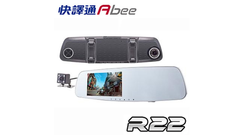 快譯通Abee後視鏡型雙鏡頭行車紀錄器 R22