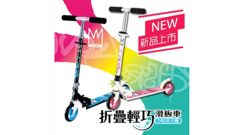 成功 兒童摺疊休閒滑板車 S0334
