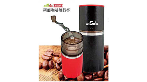【AKWTAKE】第三代升級版咖啡研磨手沖隨身杯(直接過濾、飲用) 一入