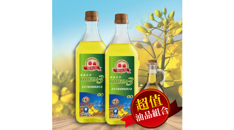 【泰山油品】OMEGA芥花不飽和健康調合油(2罐/組)4組