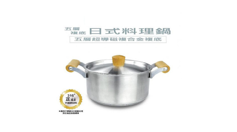 丹露 316五層複底日式料理鍋3.5L(S316-213)