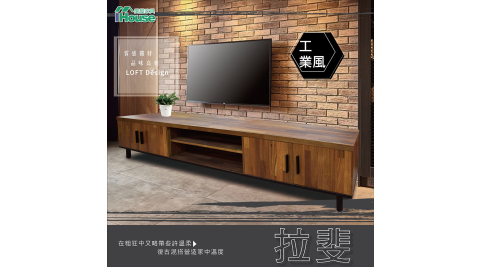 IHouse-拉婓  輕工業集層木6尺電視櫃