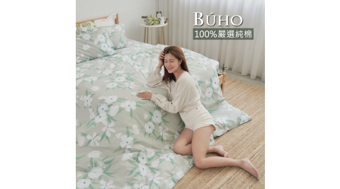 BUHO《凝香初語》天然嚴選純棉單人床包+雙人被套三件組