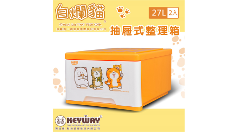 【dayneeds】27L白爛貓抽屜式整理箱 二入組 聯府 正版授權
