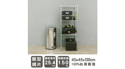 【dayneeds】輕型 45X45X120公分 三層電鍍波浪鐵架