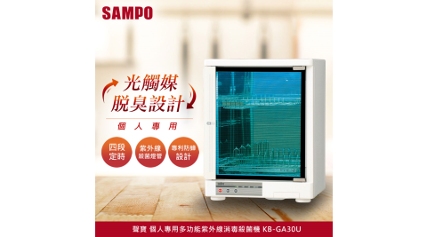 SAMPO 聲寶多功能紫外線殺菌烘碗機KB-GA30U