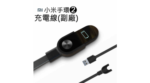 MIUI 小米手環2代充電線(副廠) 迷你便攜專用充電器 