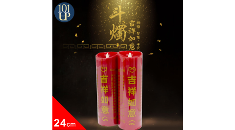 【UP101】24cm吉祥如意電子斗燭一對(D010)