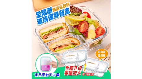 【在地人】韓國多格式全隔斷耐熱玻璃餐盒/氣孔透氣款 二款任選(玻璃保鮮盒 分隔餐盒 便當盒)