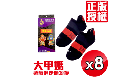 8雙大甲媽加持款透氣健走船短襪