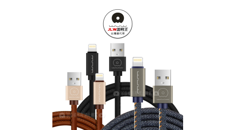 加利王WUW iPhone Lightning 8pin 精彩連線 牛仔/皮革款 耐拉傳輸充電線(X01)1M