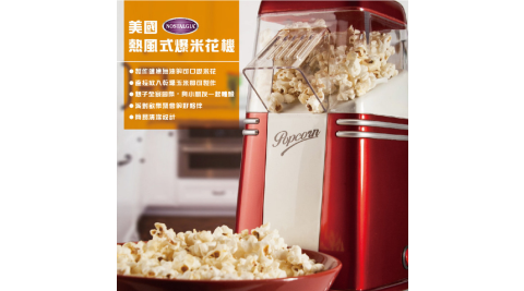【歐肯得OKDr】歐肯得OKDr. 美國 Nostalgia 復古熱風式爆米花機 RHP310 一年保固 公司貨