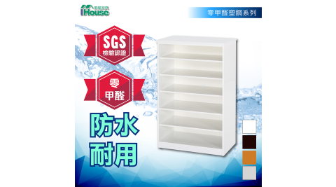 IHouse-零甲醛 環保塑鋼加深開棚鞋櫃(寬65x深37x高112cm) 