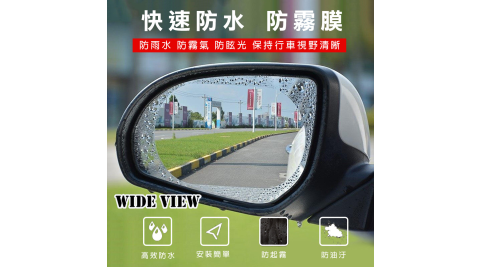 【WIDE VIEW】奈米橢圓形後視鏡防雨膜防霧膜-兩片裝(RF-127)