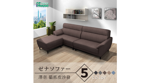 IHouse-澤奈 日系飽滿大扶手 貓抓皮沙發 4人+腳椅