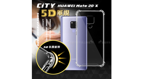 CITY戰車系列 華為HUAWEI Mate 20 X 5D軍規防摔氣墊殼 空壓殼 手機殼