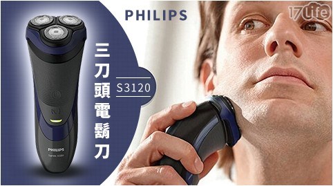 【Philips飛利浦】三刀頭電鬍刀  S3120