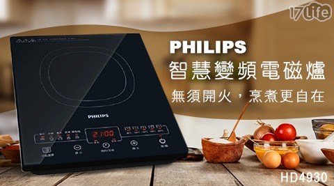 【PHILIPS 飛利浦】智慧變頻電磁爐 HD4930