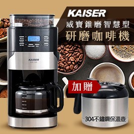 【KAISER威寶】錐磨智慧型研磨咖啡機 KCM-1500 (附贈不鏽