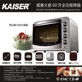 【KAISER威寶】大廚60升全功能不鏽鋼烤箱(K-CHEF60)