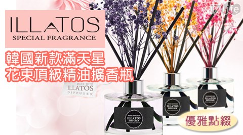 【韓國 Illatos】新款滿天星花束頂級精油擴香瓶