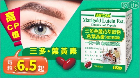 金盞花萃取物(含葉黃素)複方軟膠囊100粒/金盞花萃取物/葉黃素/三多/SENTOSA/保健/照顧眼睛