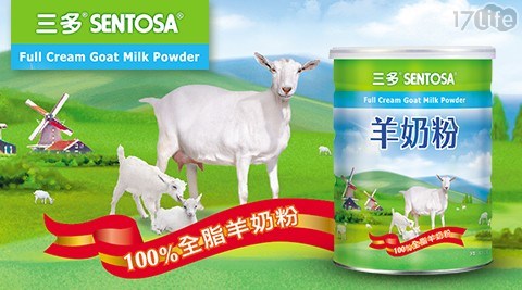 【三多】羊奶粉(800g/罐)