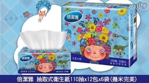 【倍潔雅】抽取式衛生紙110抽x12包x6袋(幾米完美) 【倍潔雅】抽取式衛生紙110抽x12包x6袋(幾米完美)