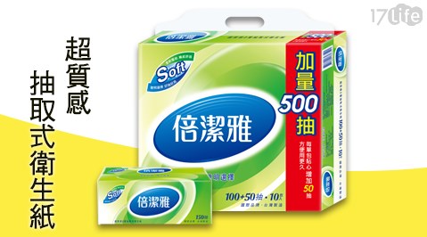 【倍潔雅】超質感抽取式衛生紙(150抽x10包x6袋/箱) 【倍潔雅】超質感抽取式衛生紙(150抽x10包x6袋/箱)
