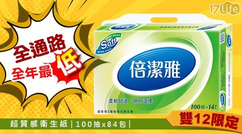 【倍潔雅】超質感抽取式衛生紙(100抽84包/箱)