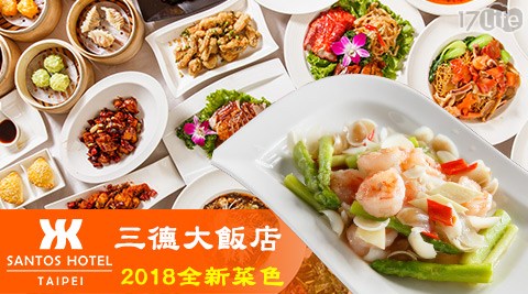 三德大飯店《承德樓中餐廳》-平日單點抵用券