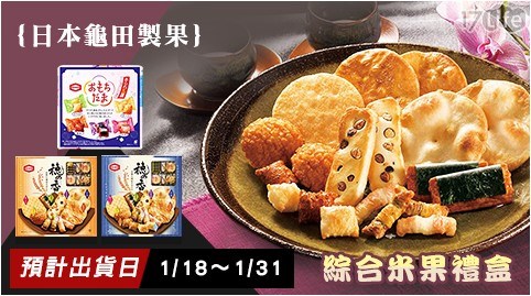 【日本龜田】綜合麻糬米果禮盒/七種類米果(橘)禮盒,兩款任選