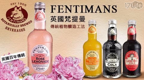 【英國梵提曼】英國百年品牌保加利亞玫瑰檸檬汽水系列(275ml/玻璃瓶裝) 任選