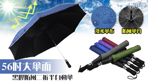 【Kasan】56吋黑膠防風二折半自動傘