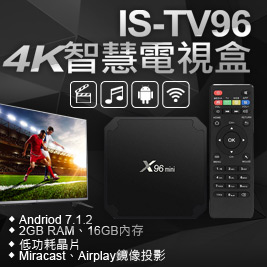 IS 愛思 TV96 4K 智慧電視盒