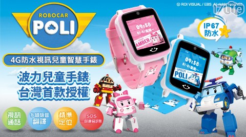 哪裡買最省錢 Is 愛思 波力poli 4g 防水視訊兒童智慧手錶 韓國正版授權