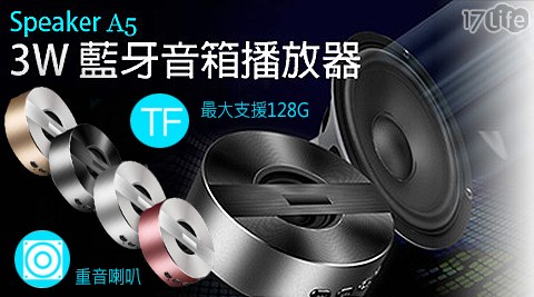 Speaker A5 3W藍牙音箱播放器