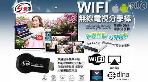 IS WIFI無線電視分享棒(支援最新IOS11)+贈訊號增強器